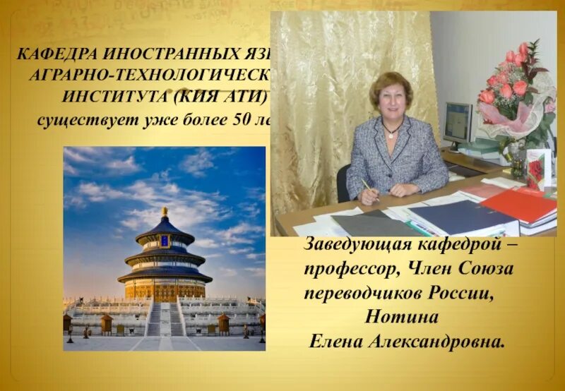 Заведующий кафедры иностранных языков. Нотина елена александровна рудн. елена александровна институт иностранных языков москва. воронина людмила александровна заведующая кафедрой восточных языков. нотина елена александровна рудн москва университет.