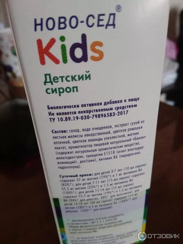 Сироп ново сед. Ново сед капли. Ново-сед kids сироп 100 мл. Фито ново-сед. Сироп ново сед.