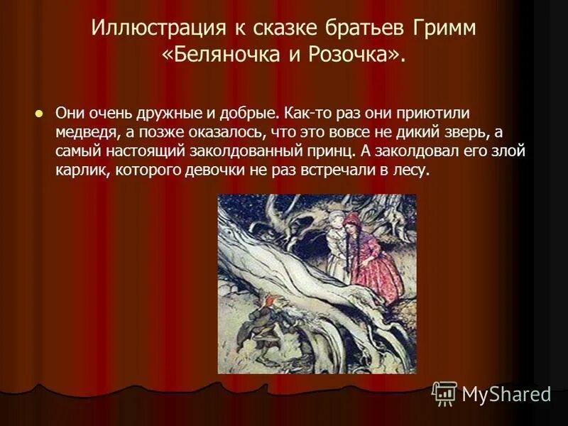 братья гримм беляночка и розочка. сказки братьев гримм основная мысль. сказки братьев гримм основная мысль. сказки братьев гримм основная мысль. главные герои сказки бременские музыканты братьев гримм.