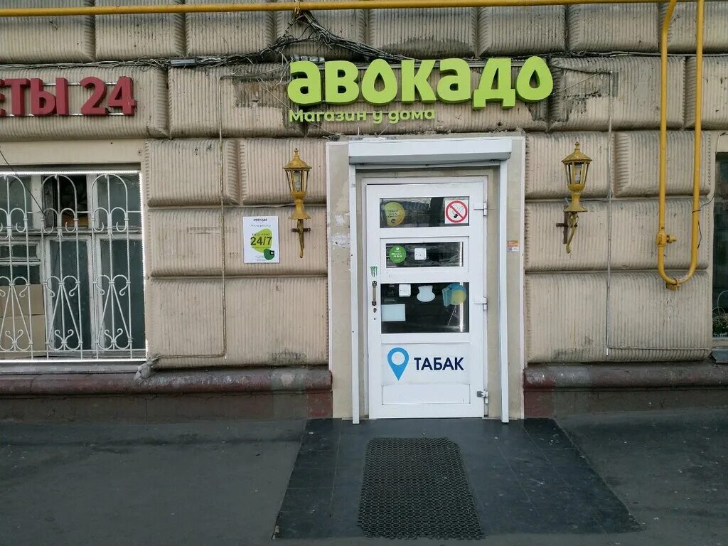 Авокадо магазин. Магазин авокадо вывеска. Авокадо магазин продуктов. Магазин авокадо в Москве.