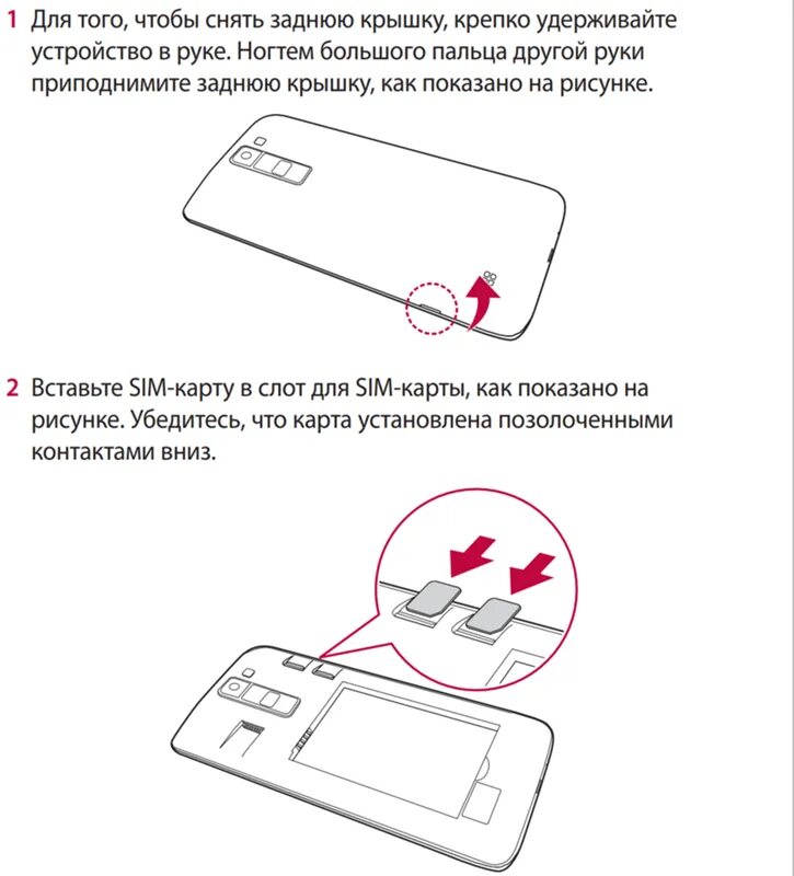 Не работает 2 сим карта. Как вставить сим карту в телефон LG. Как открыть гнездо для сим карты. Как достать сим карту. Вытащить сим карту из телефона.