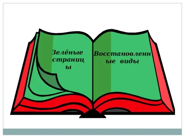 Красная книга как выглядит внутри и снаружи Красная книга России Скалдина Оксана Валерьевна купить с доставкой по выгодным