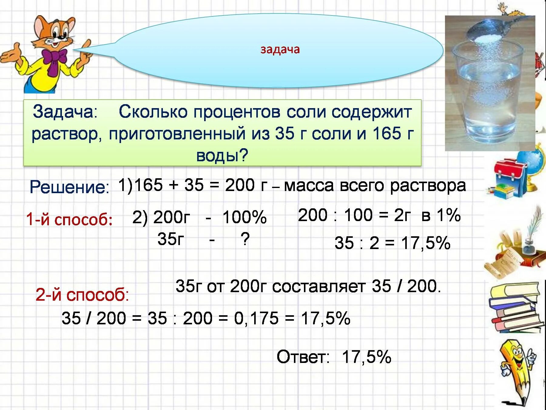 Задачи по математике по теме проценты. Задачи по математике по теме проценты