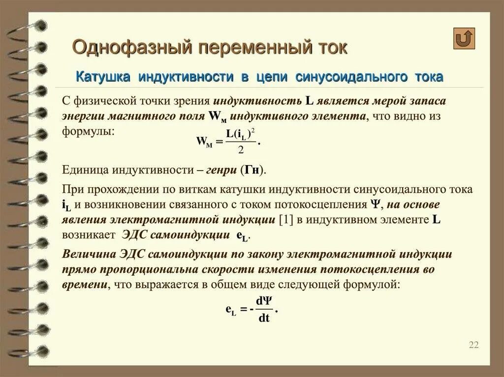 Катушка индуктивности в цепи переменного тока формулы. Магнитный поток катушки. Как изменится индуктивность катушки. Как изменится индуктивность катушки. Как изменится индуктивность катушки.