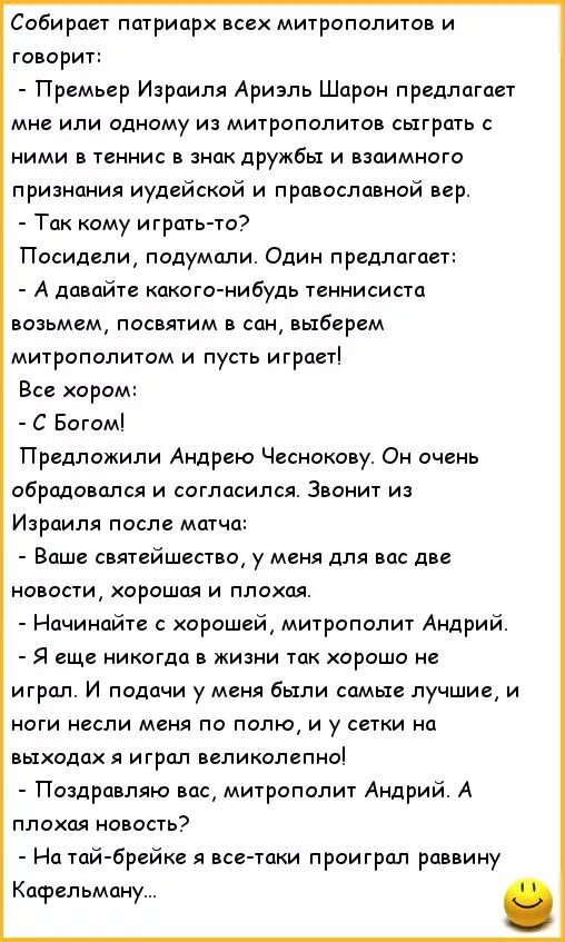 Анекдот заходит как то. Христианские анекдоты. православные анекдоты. православная книга с анекдотами. анекдоты православные добрые.