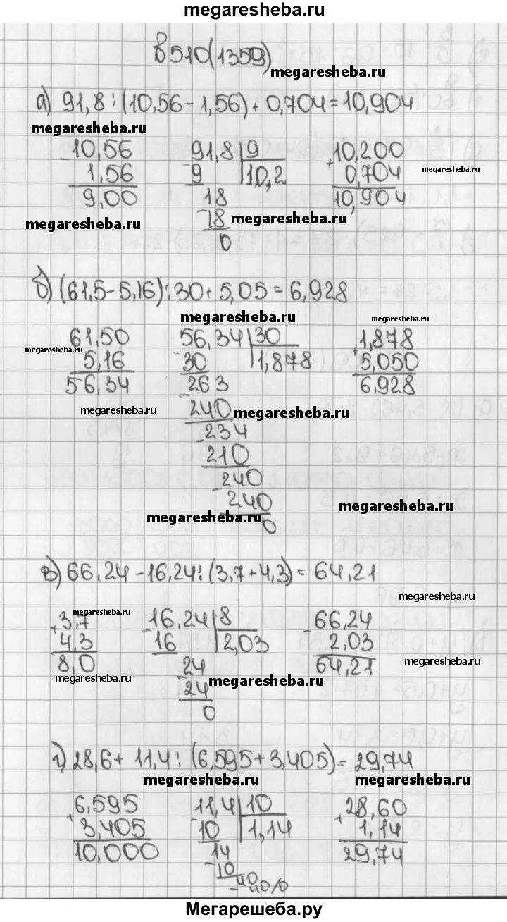 Математика 5 класс 1 часть номер 1359. Математика 5 класс виленкин номер 359