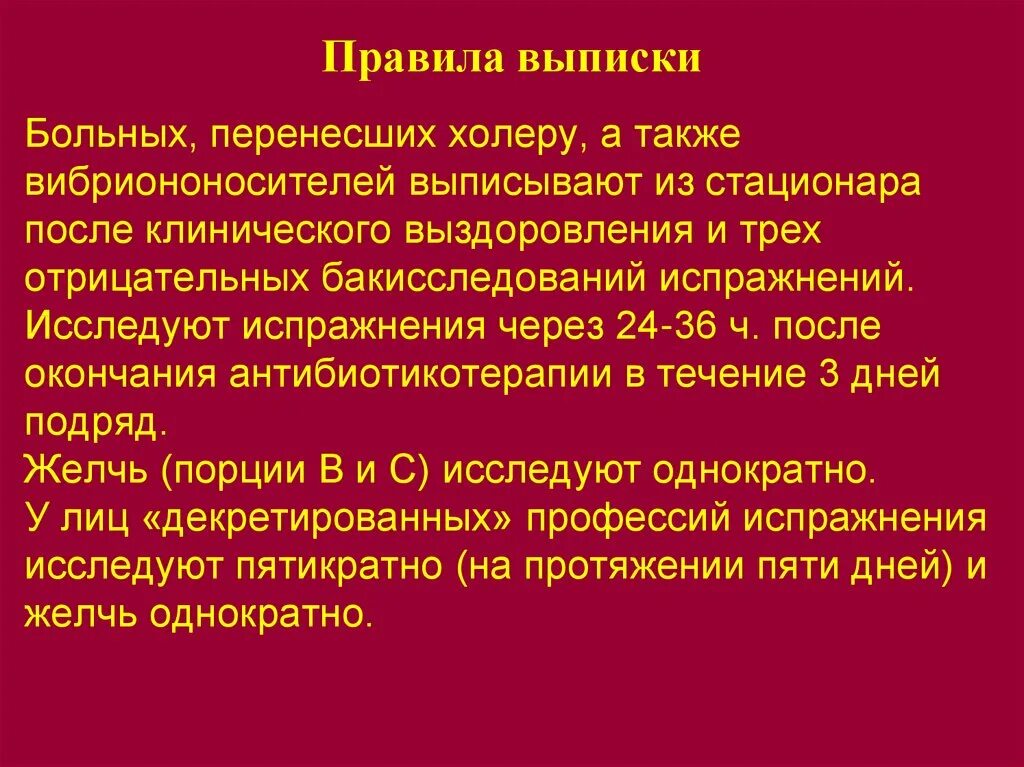 Порядок выписки пациентов. Порядок выписки инфекционных больных. Порядок выписки пациентов из стационара. После выписки из стационара.