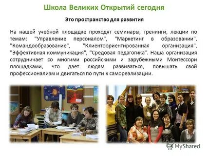 Школа великих открытий