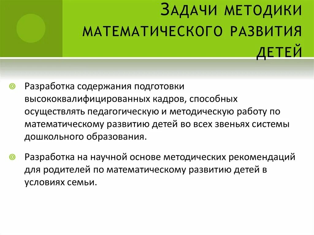 Задачи методики. Методика математического развития. Методика математического развития дошкольников. Связь методики математического развития с другими науками схема.