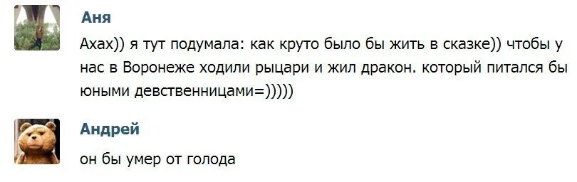 Рассказ про девственность. Шутки про девственниц. Анекдоты про девственниц. Девственница и дракон. Девственница юмор.