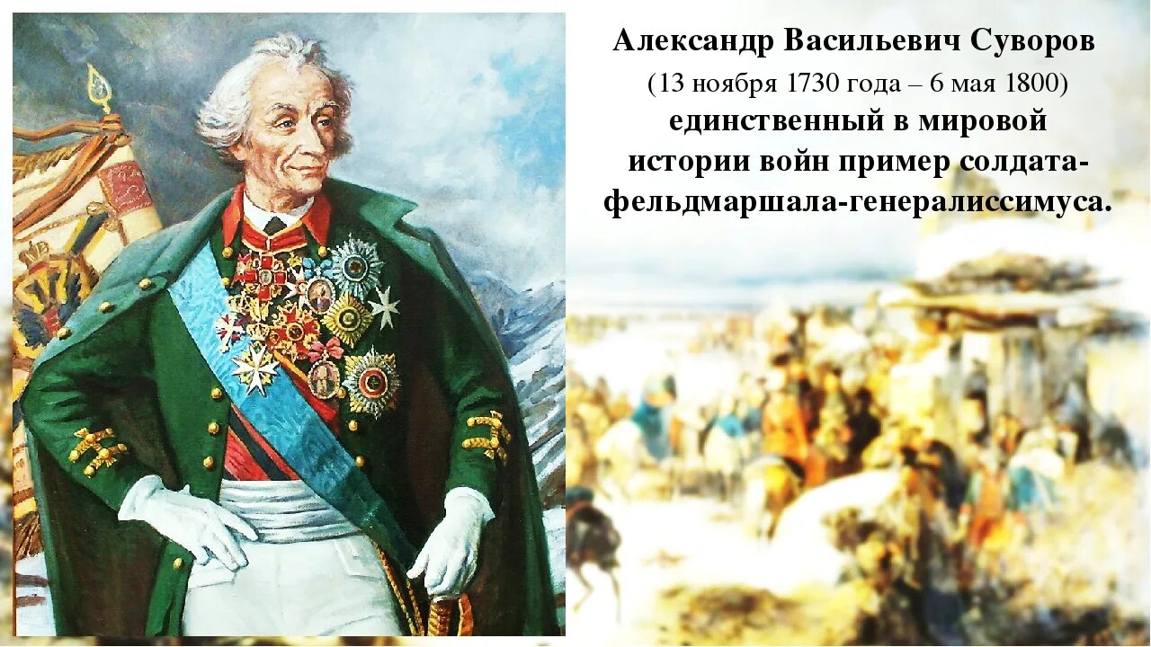 В каких сражениях участвовал суворов названия