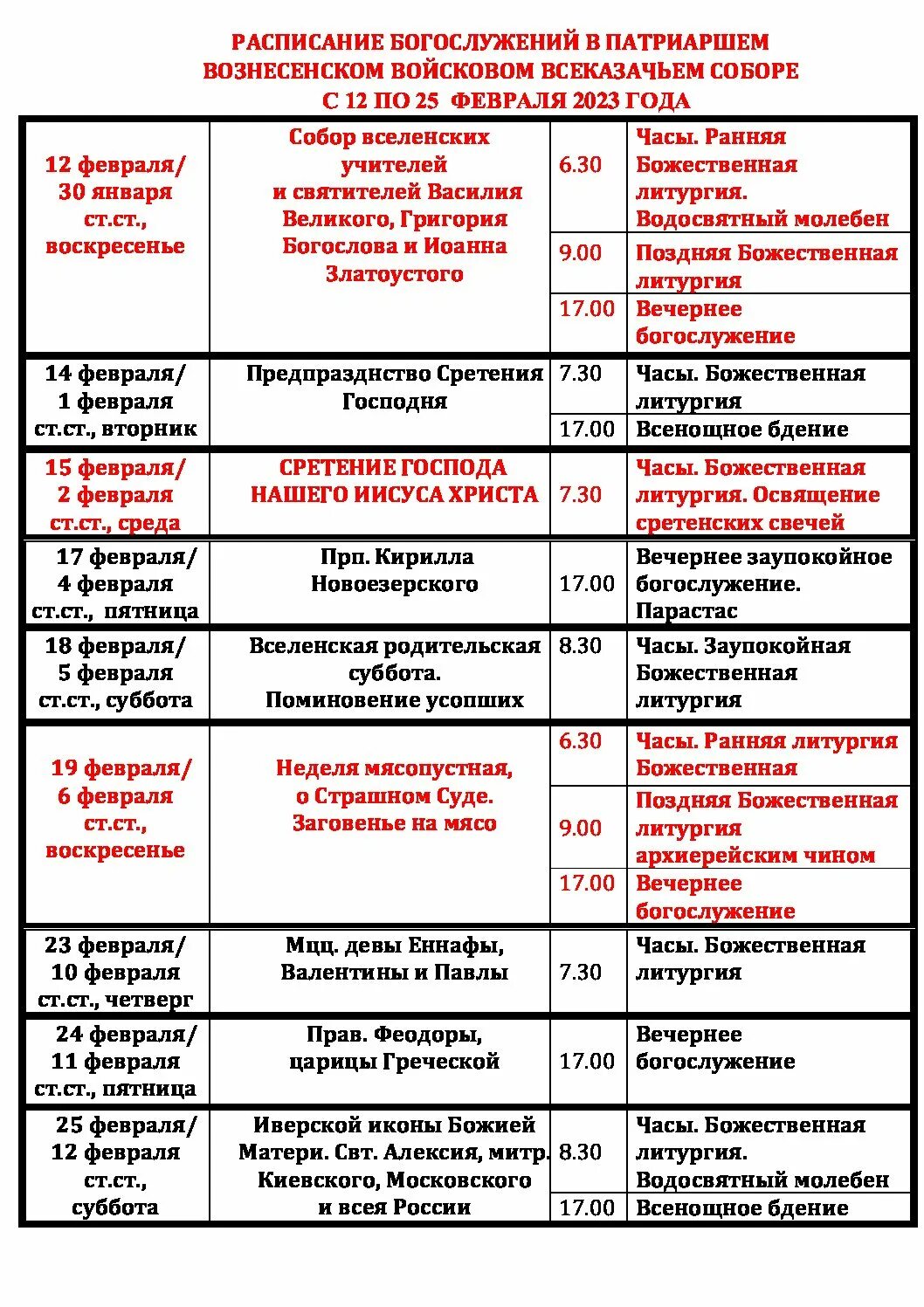 Вознесенский собор расписание служб. Расписание богослужений в вознесенском соборе г. Вознесенский собор новосибирск расписание богослужений. Вознесенский собор расписание служб. Пасхальная служба в усть-донецком.