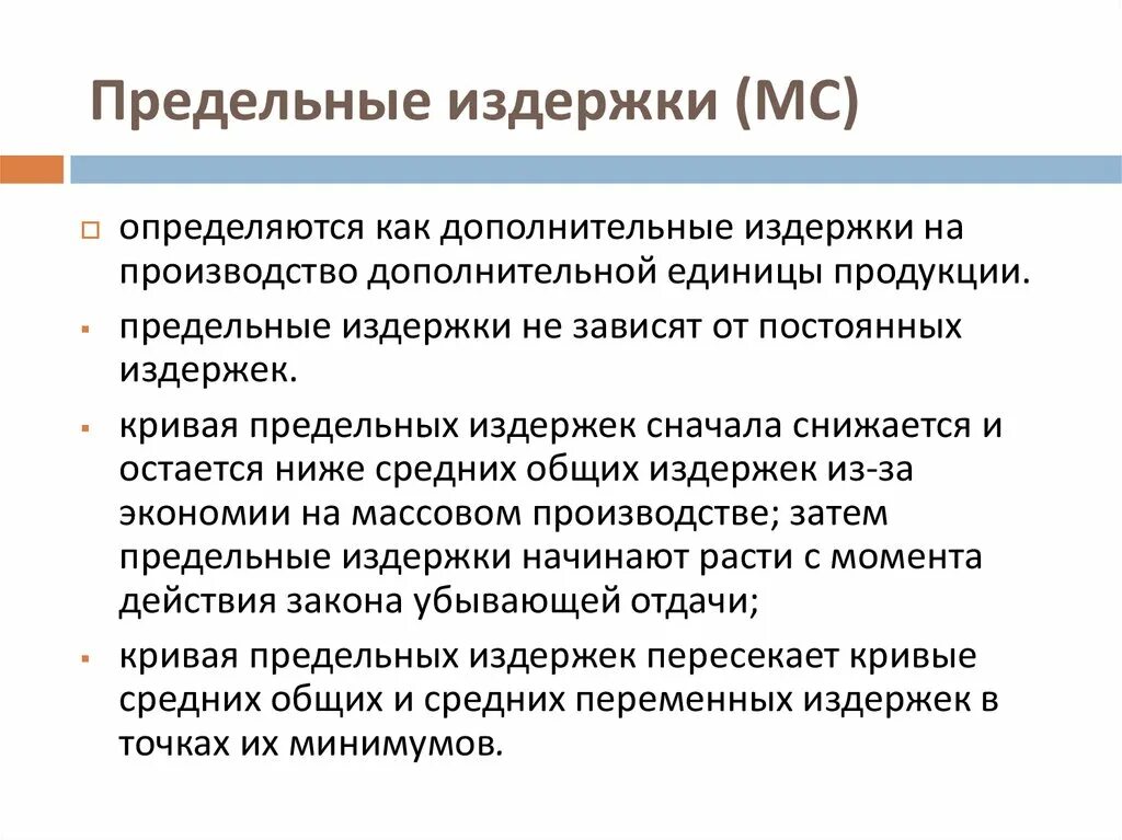 В целях снижения издержек. Дополнительные издержки на производство дополнительной продукции. Что понимается под издержками производства?. Как определить дополнительные издержки. Виды издержек предельные.