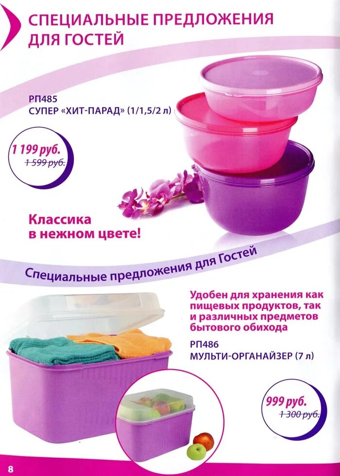 Спецпредложения tupperware март 2024. Спецпредложение Tupperware. Tupperware интернет магазин. Специальное предложение. Тапперваре спецпредложение.