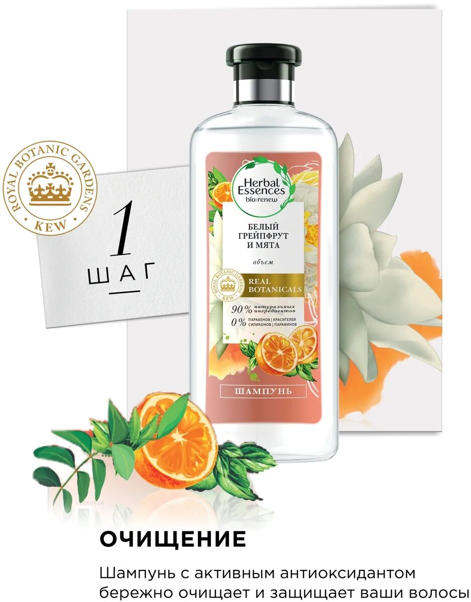 шампунь белый грейпфрут и мята. Herbal essences белый грейпфрут и мята. шампунь herbal essences грейпфрут. шампунь белый грейпфрут и мята. веганский шампунь herbal essences.