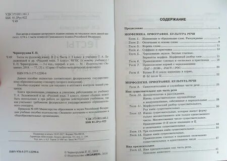 Ладыженская контрольные тесты
