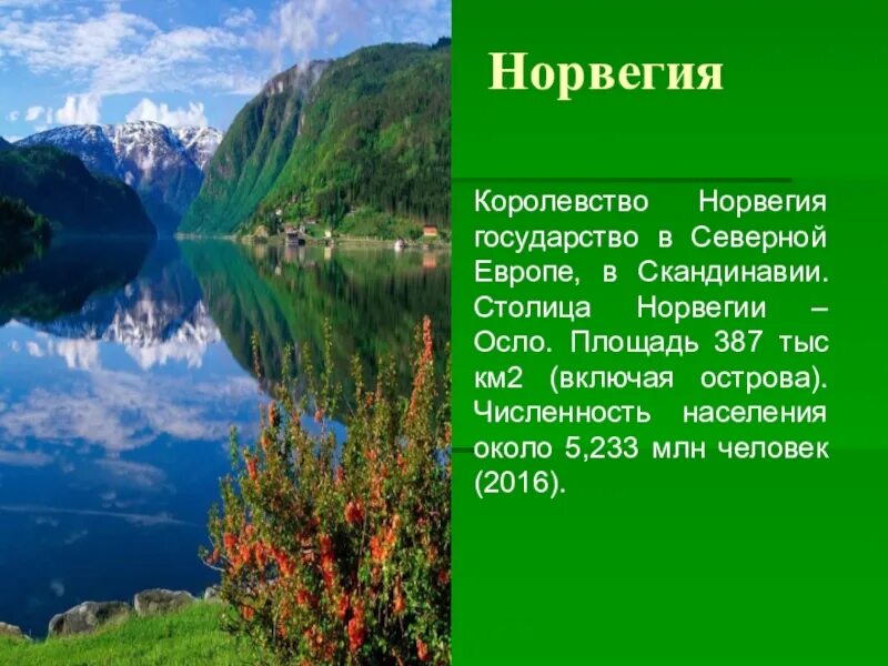 Норвегия доклад 3 класс. Норвегия доклад. Доклад по Норвегии. Норвегия презентация 3 класс. Норвегия краткий доклад.