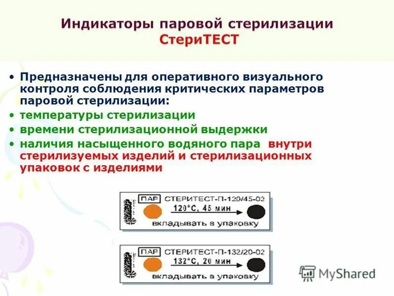 стерилизация питательных сред. режимы стерилизации схема. таблица температур стерилизации в автоклаве. стерилизация молока при какой температуре. температура стерилизации в автоклаве инструментов.