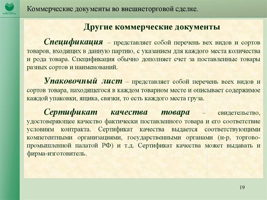 Коммерческие документы. Виды коммерческих документов. Коммерческая документация это. Документы коммерческих документов.