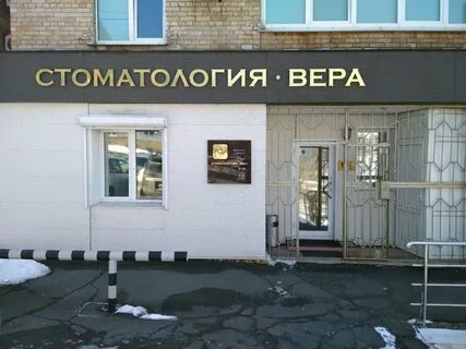 Дентал владивосток