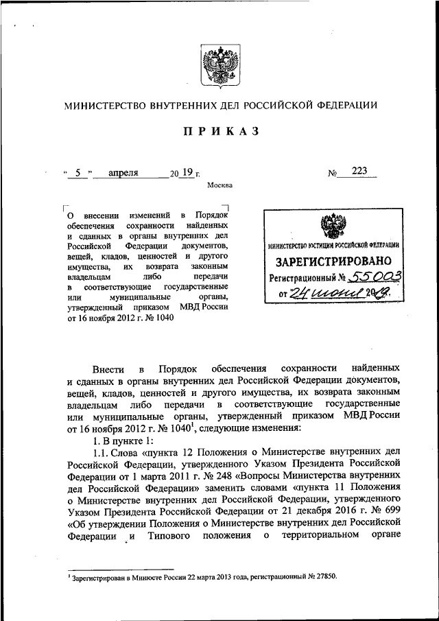 Приказ мвд россии от 20.02 2021. Приказ 1040 МВД. Приказ 005 МВД РФ. Приказ МВД 1040 оценка.