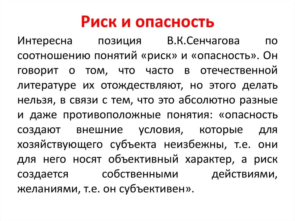 Судьба дать определение. Соотношение понятий опасность угроза риск БЖД. Риск и опасность. Понятие риска и угрозы. Взаимосвязь угроз и рисков.