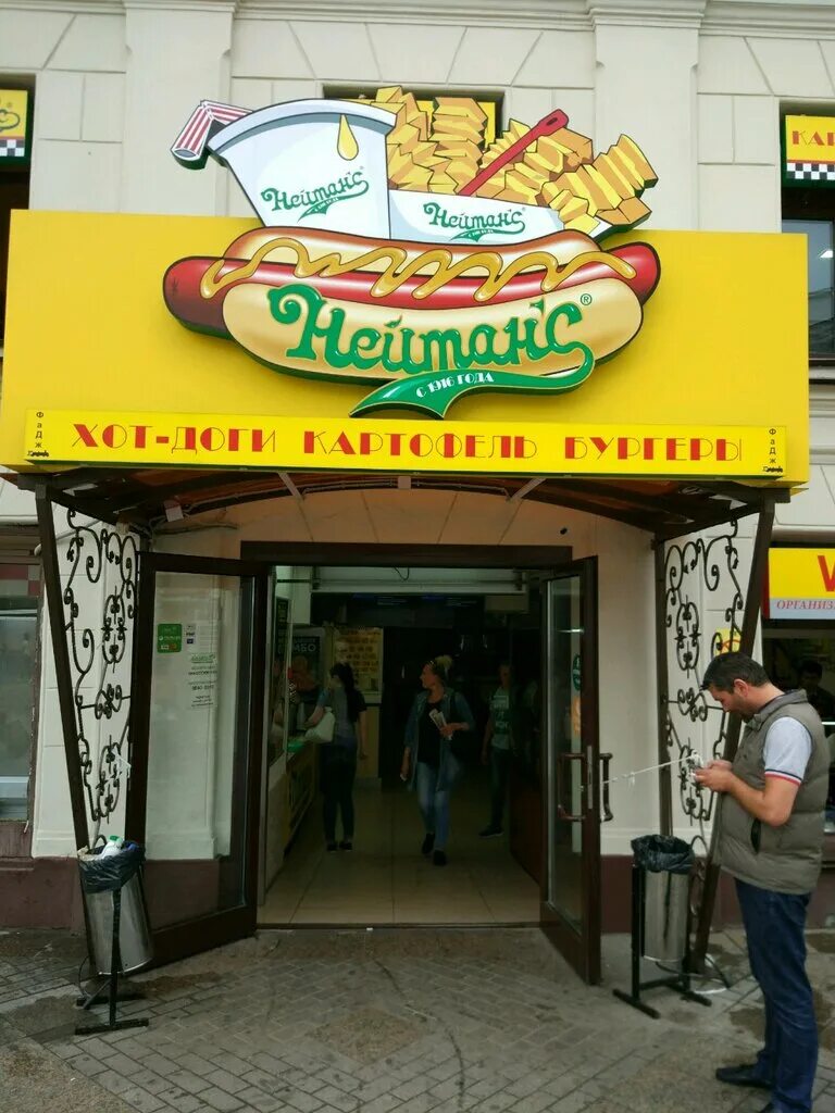 Нейтанс. Nathans в Москве. Nathan's famous Москва. Nathan’s famous кафе в Москве. Фуда на комсомольском