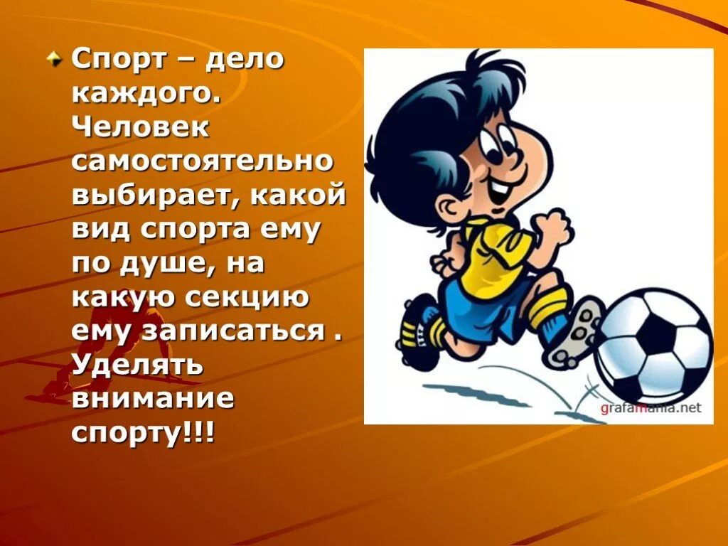 Подготовьте рассказ о спортивном соревновании на школьном. Презентация на тему спорт. Спорт для презентации. Проект на тему спорт. Презентация на тему о спорт ты мир.