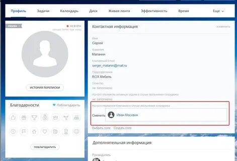 Как уволить сотрудника в битрикс