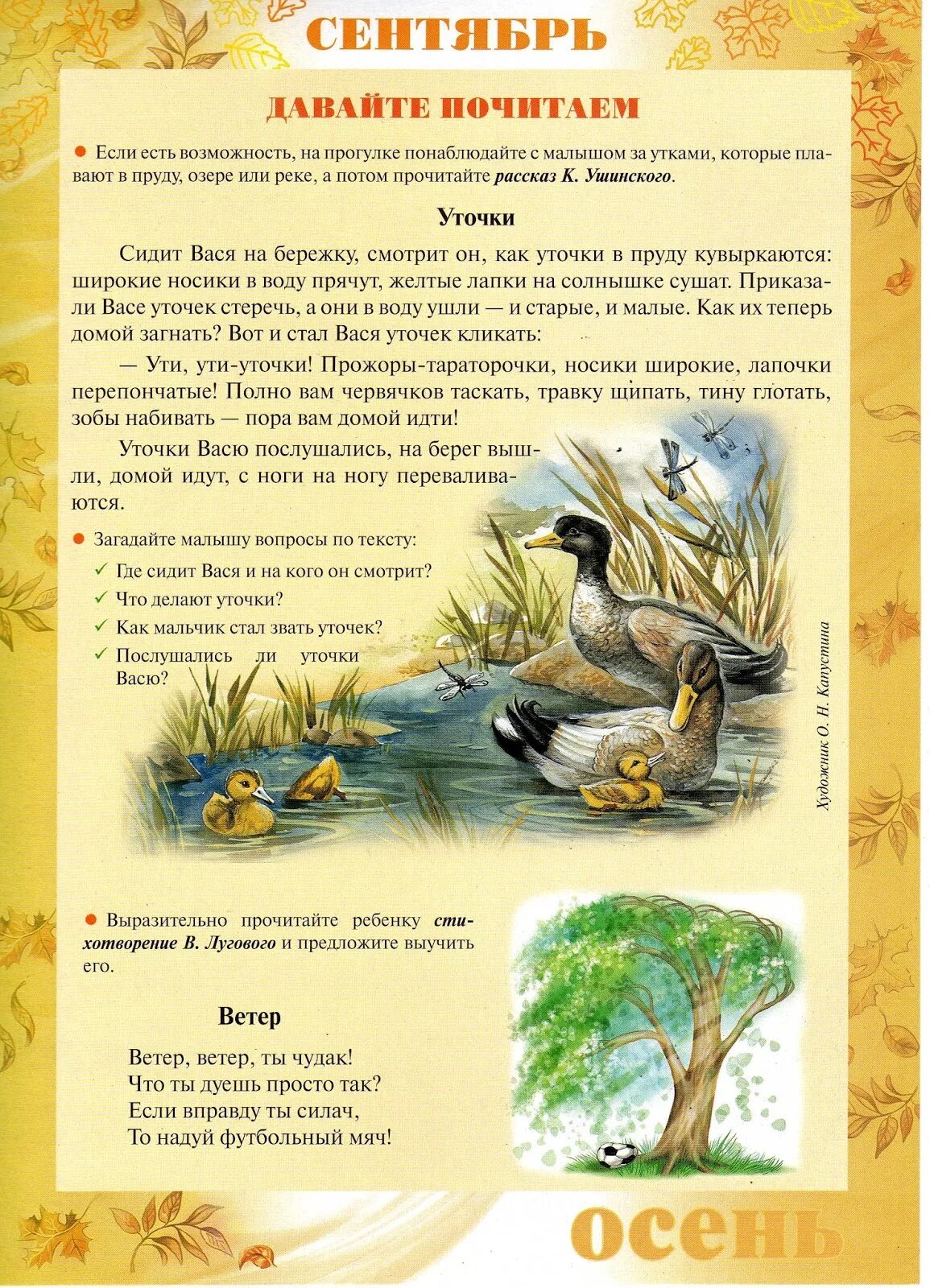 Оформления родительского уголка младшая группа. Родительский уголок средняя группа сентябрь. материал для родительского уголка в средней группе. материалы для оформления родительского уголка. информация в родительский уголок средняя группа сентябрь.