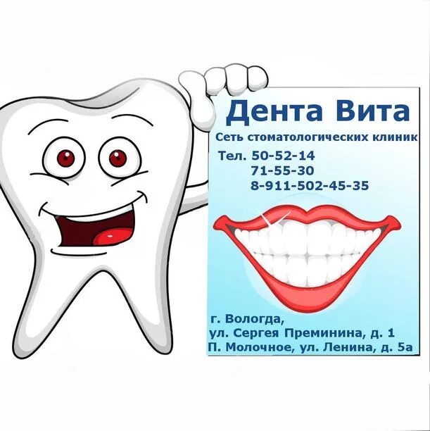 Стоматология Витадент Курск. Витадент стоматология Шебекино. Витадент стоматология Егорлыкская. Улыбка вологда телефон