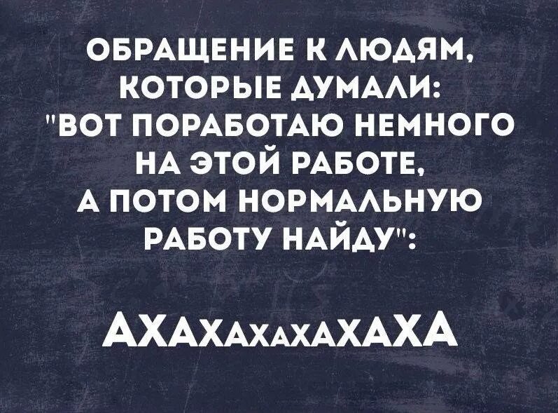 Поработай немножко. Немного поработаем. Нормальная работа. Немножко поработать. Макс Трощило.