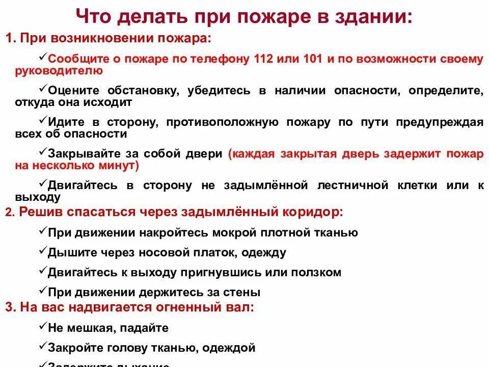 В первую очередь при покупке. Что делать при пожаре. Что следует делать при пожаре. Алгоритм действий при возникновении пожара. Что нужно сделать при возникновении пожара.