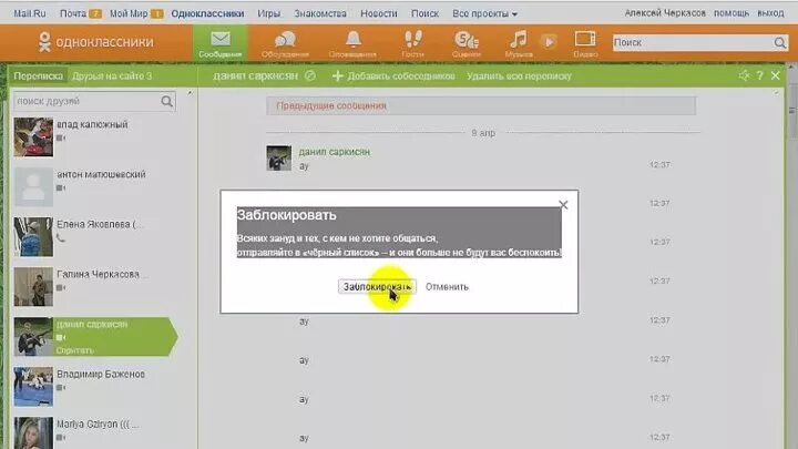 Заблокировать в Одноклассниках человека. Заблокированные друзья в Одноклассниках. Как заблокировать друга в Одноклассниках. Как заблокировать Одноклассники. Что видит заблокированный в одноклассниках
