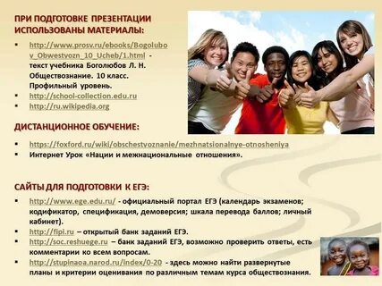Общественная жизнь и национальные отношения