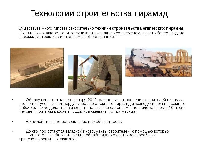 Как строили пирамиды в древнем египте. Рассказ о строительстве пирамиды. Строительство пирамид в древнем египте 5 класс. Строители египетских пирамид. Строительные пирамиды фараона хеопса.