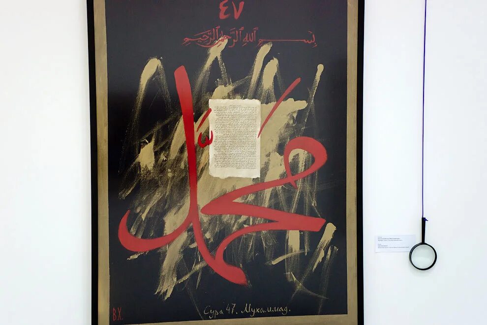 Оформление выставки каллиграфии. Пушкинская каллиграфия выставка. Современный музей каллиграфии сокольники. Арт выставка. Выставка каллиграфии в москве.