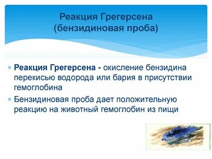 Гваяковая проба
