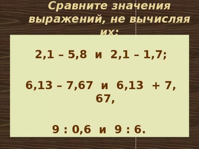 Сравнение значений выражений. Сравните значения выражений. Сравнение значения выражений 7. Сравнение значений выражений 7 класс. Вырази 7 3 в часах