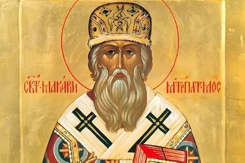 Житие митрополита макария московского