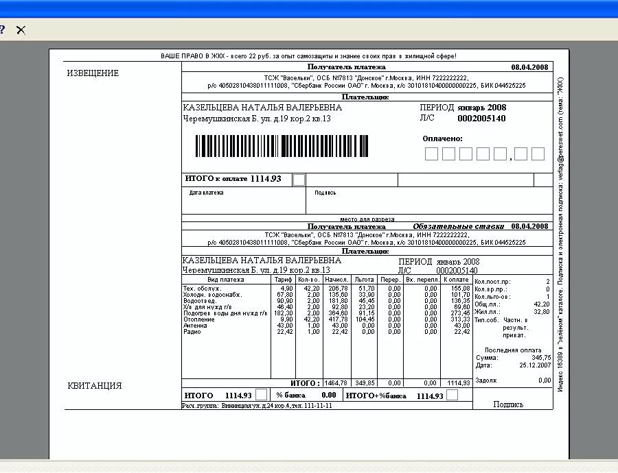 Квитанция на оплату коммунальных платежей. Епд номер лицевого счета. Квартплата счет. Проверить квартплату по адресу. Расчётная таблица управляющей компании за жкх.