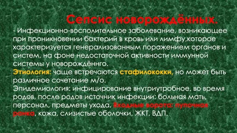 В течении болезни наступил перелом. Восполительные спандиолапатий. На фоне каких инфекций оно может возникнуть.