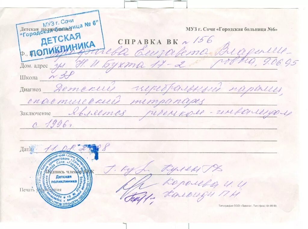 какой диагноз пишут в справках. какой диагноз пишут в справках. какой диагноз пишут в справках. справка от врача с диагнозом. медицинская справка в школу по болезни.