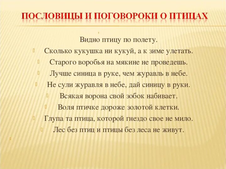 Глупа та птица пословица. Пословицы и поговорки о птицах. Пословицы о животных и птицах. Пословицы о птицах для детей. Поговорки про птиц.