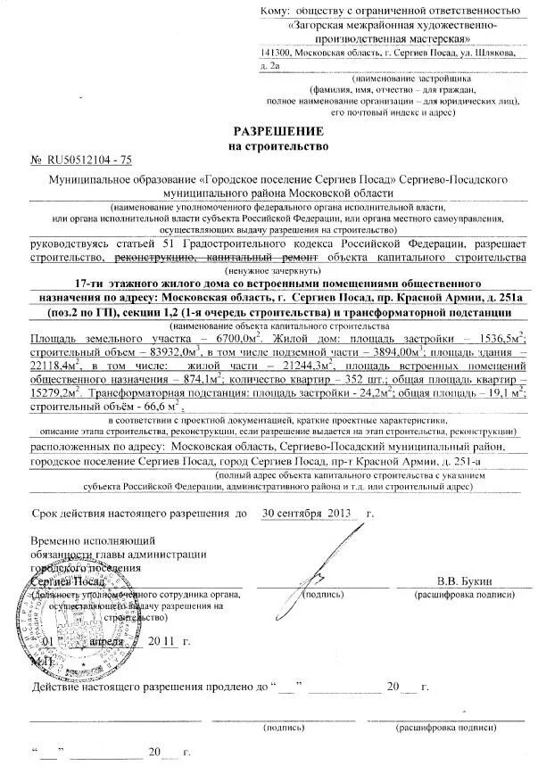 Разрешение на блокированную застройку. Согласие соседей на строительство. разрешение на строительство. разрешение на строительство образец. согласие соседей на реконструкцию жилого дома.