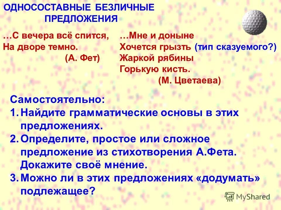 Какое предложение является односоставным безличным. Односоставное безличное предложение. Как найти односоставное безличное предложение. Примеры безличных предложений 8 класс. Безличные предложения 8 класс.