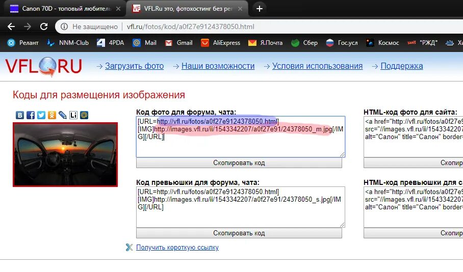 Ссылка фотохостинга. Как Скопировать код. Как Скопировать код изображения. Видеохостинг VFL. Форум чат.
