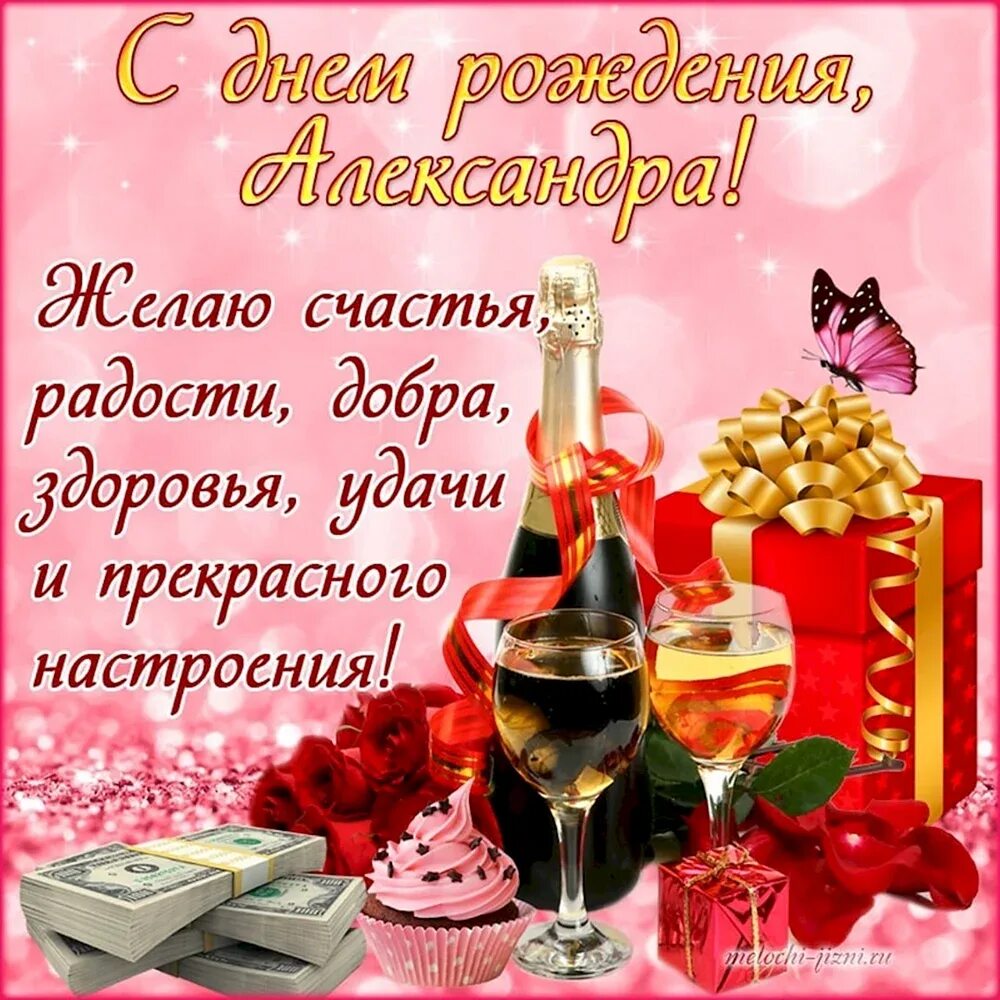 Поздравления с днём рождения. Красивые поздравления с днем рождения. Поздравления с днём рождения саше. С днём рождения аоександра. Поздравления с днём рождения мужчине открытки.