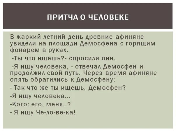 Сказки притчи где прослеживается гуманизм