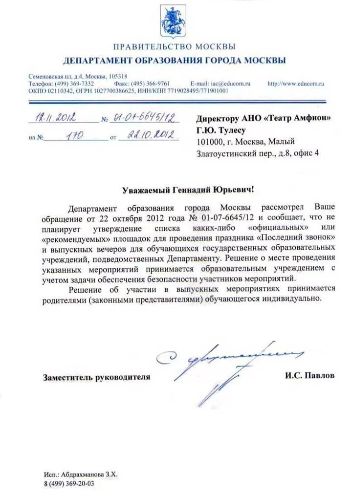 Просьба в департамент. Письмо в департамент городского имущества города москвы. Письмо в департамент городского имущества города москвы. Заявление в департамент городского имущества города москвы. Просьба в департамент.